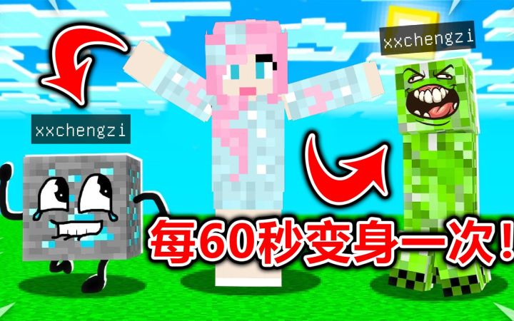 我的世界:每60秒变身一次生物或方块,全程高能截图