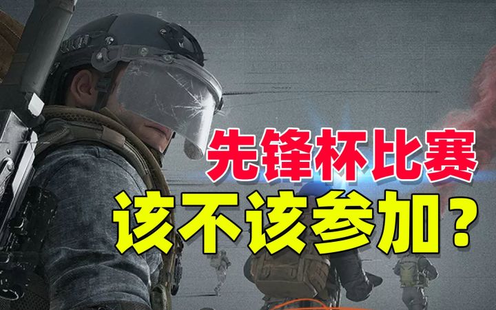 暗区突围：我好像有点飘了，想跟职业战队打比赛！截图