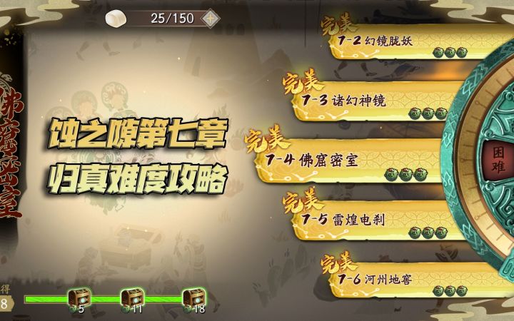 天地劫手游:蚀之隙第七章归真难度通关讲解!15分钟就能搞定!截图