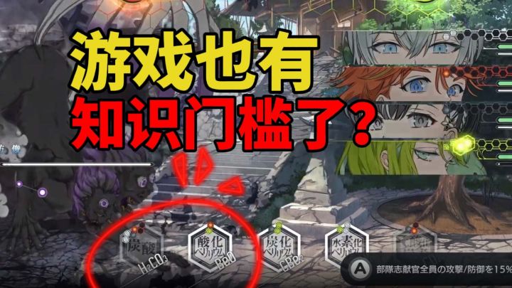 化学公式打怪?现在开始学化学还来得及吗?截图