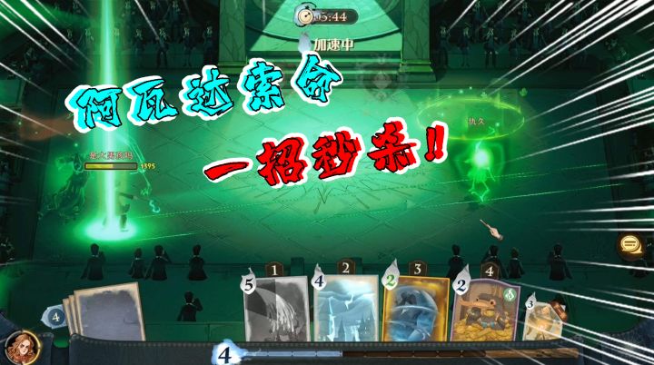 哈利波特魔法觉醒：“阿瓦达索命”金卡怎么用？一招就把对手秒了截图