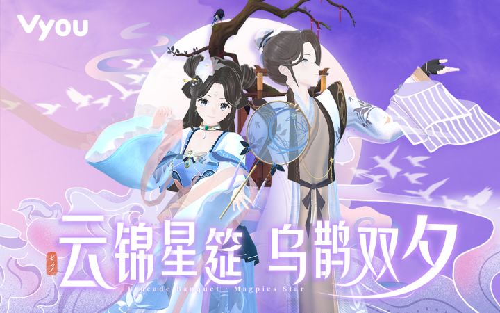 「8月13日更新一览」七夕换新衣,叫上朋友一起出门遛鸟吧!截图