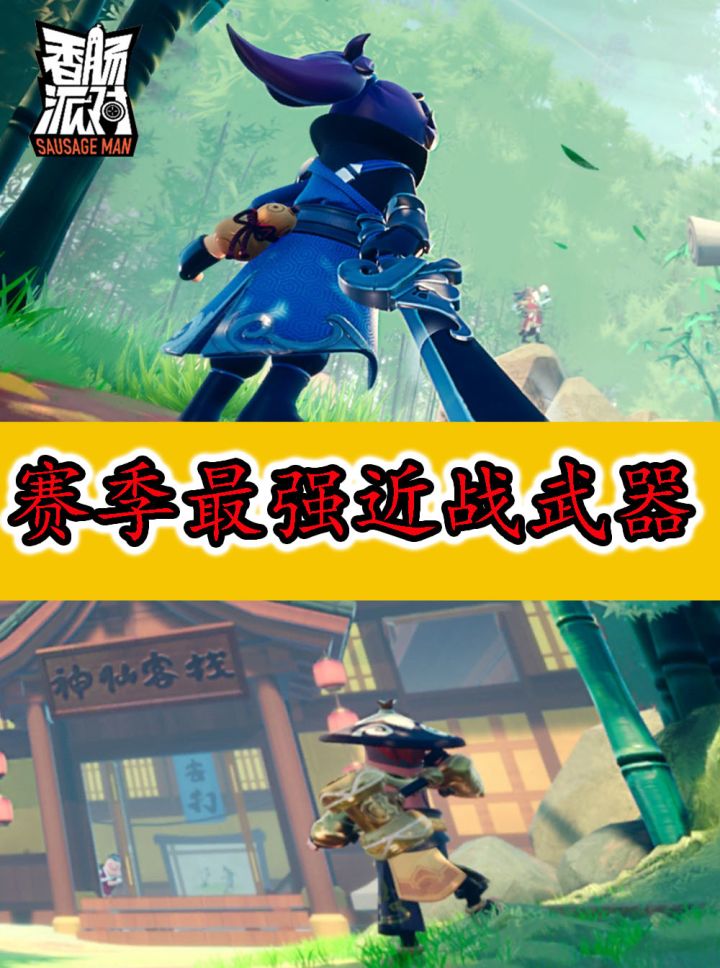香肠派对:赛季最强近战武器,你确定不拿他多刷刷场均吗截图