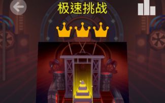 滚动的天空    极速挑战完美通关