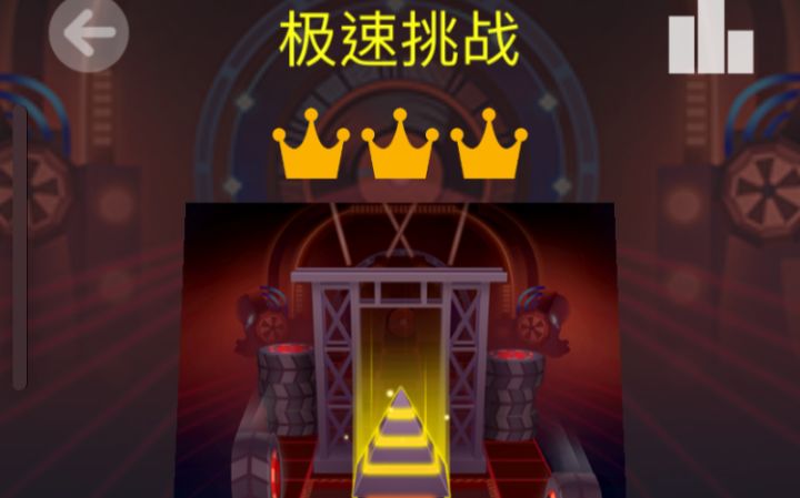 滚动的天空 极速挑战完美通关截图