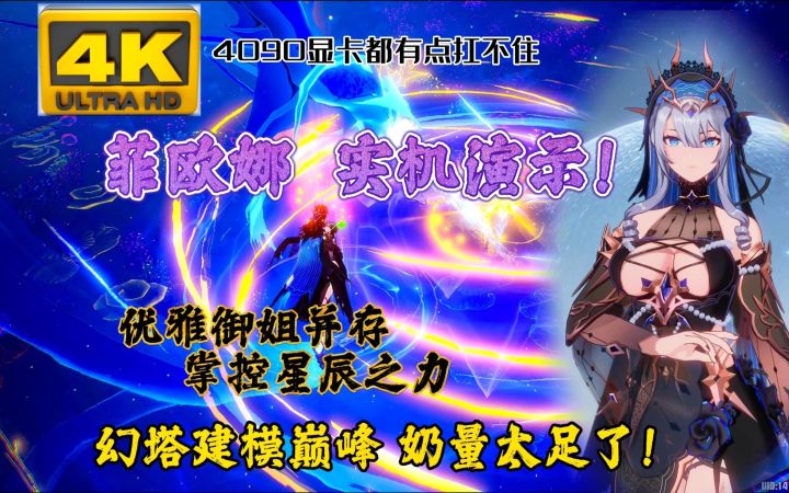 《幻塔》菲欧娜拟态技能实机演示!绝美御姐!手握星辰之力…截图