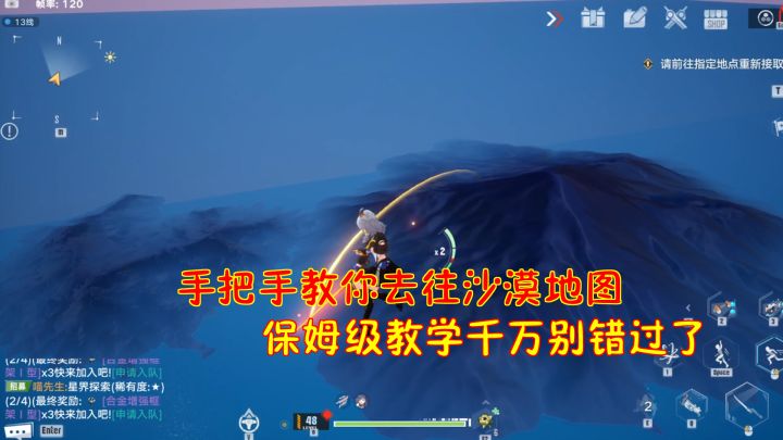幻塔：手把手教你去往沙漠地图！保姆级教学千万别错过了！截图