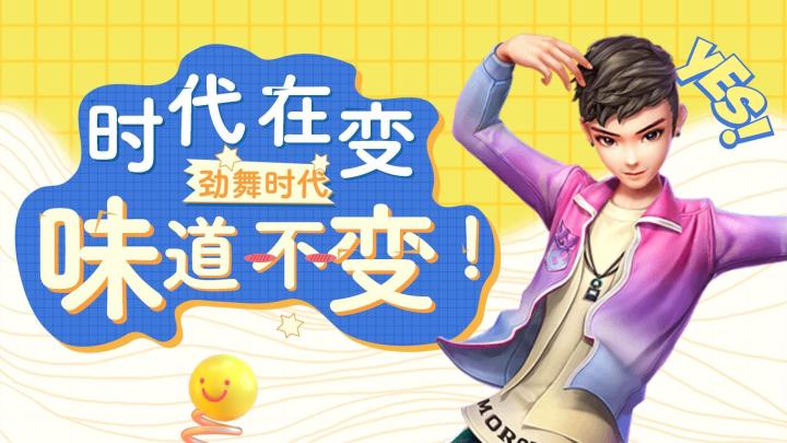 劲舞团手游:时代在变,味道不变截图