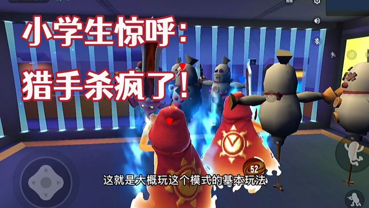 香肠派对狼人派对，小学生惊呼：猎手杀疯了！截图