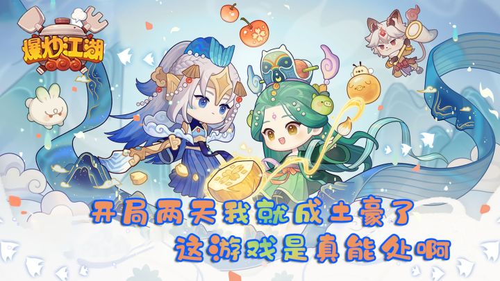开局两天成土豪,这游戏是真能处截图