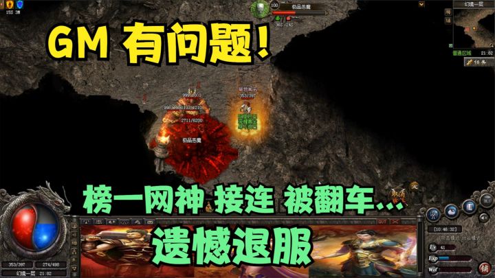 热血传奇:GM有病呀,榜一网神被豹子头接连上课,遗憾退服截图