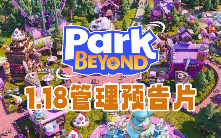 万代的游乐园建造-模拟经营新游《Park Beyond》1.18管理预告片,预计2023年在 PS5、Xbox X|S 和 PC 上推出截图