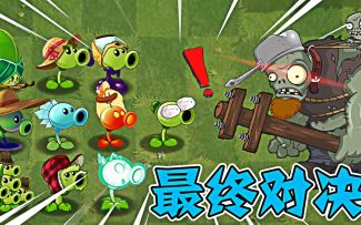 小豌豆历险记：豌豆家族前往摩登世界，开始战斗吧！