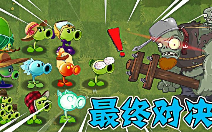 小豌豆历险记:豌豆家族前往摩登世界,开始战斗吧!截图