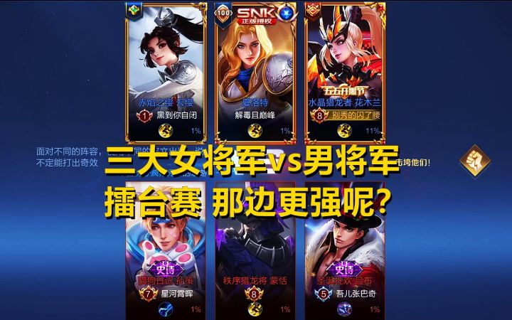 擂台赛:三大女将军vs男将军,谁说女子不如男?截图