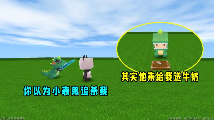 迷你世界:你以为小表弟要坑我,其实他是来给我送牛奶的,眼见不一定为实截图