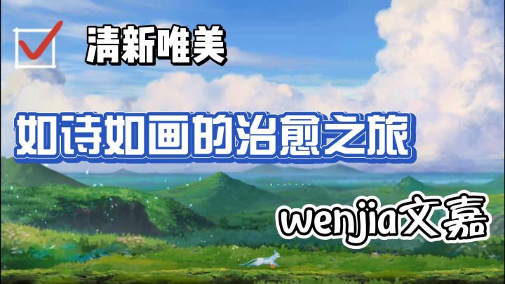【小众佳作05】Steam移植!清新治愈的独立精品截图