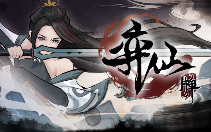【IGN】《弈仙牌》宣传视频 | TGS 2022截图