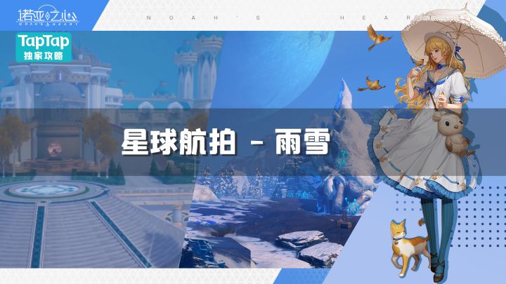 【星球航拍】-雨雪截图