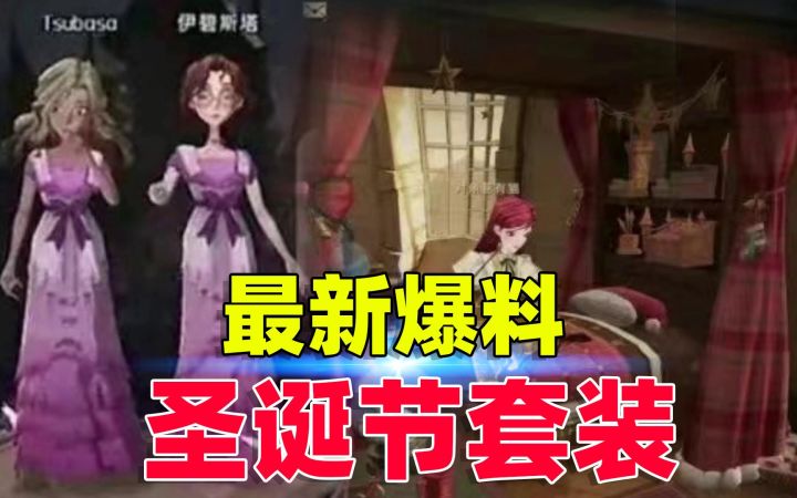 哈利波特魔法觉醒：疑似圣诞节套装曝光，居然是赫敏同款服装截图