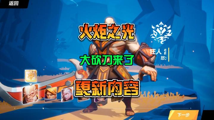 火炬之光无限 各种削弱大改版 更新内容截图