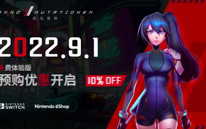 《纪元：变异》NS版宣传片公开  9月1日发售截图