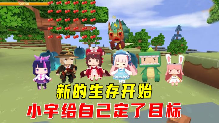 迷你世界:新的生存开始了,小宇定了个目标撸一组的樱桃,很给力截图