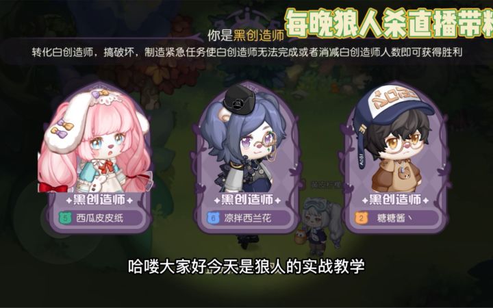 奥比岛| 狼人杀实战讲解教学(狼人篇一)截图