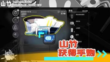 第一次玩手炮的屑竹！