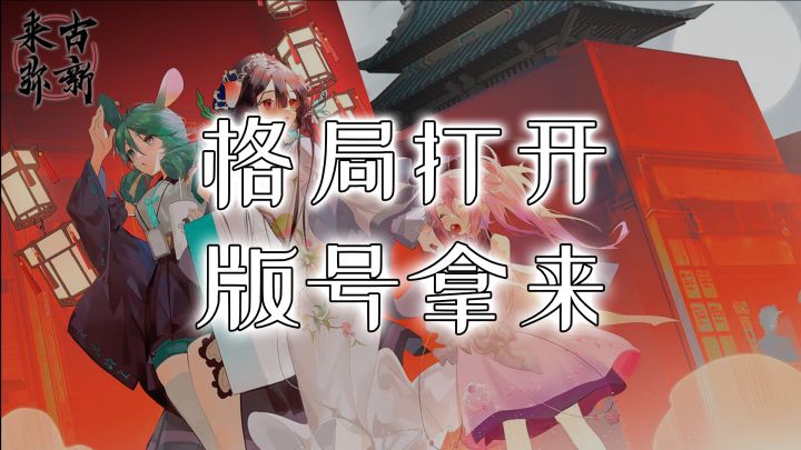 这是我见过格局最大的手游截图