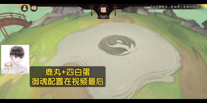阴阳师：鹿丸携手四白蛋被迫营业截图
