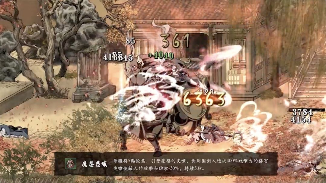 【影之刃断罪者】流派 · 魔婴悲啼截图