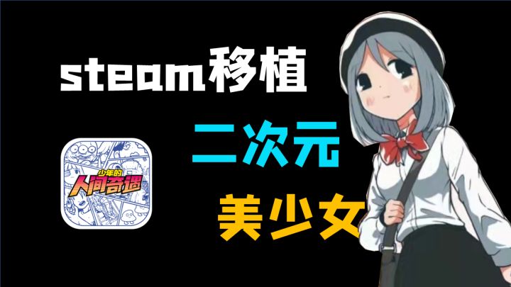 【steam移植+热卖榜第一】9.7评分!二次元+美少女!高质量的文字冒险游戏!截图