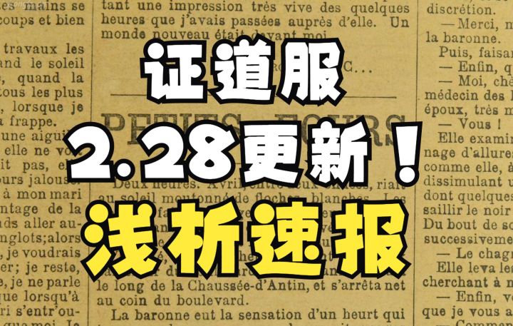 【一念逍遥】证道服2.25更新浅析速报（内容较多）截图
