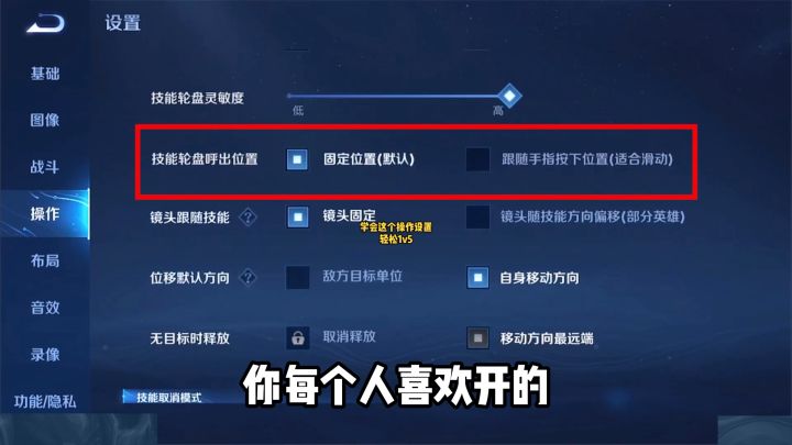 2w3曹操的操作设置，学会你也能轻松1v5！#王者 #教学截图