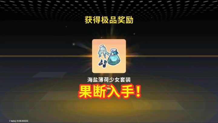 香肠派对:氪金清凉夏日套装,薄荷少女太惊艳了,中年果断入手!截图