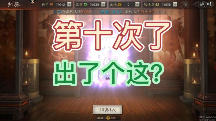 三国志战略版：霸业开局，八千金猪搏一搏！截图