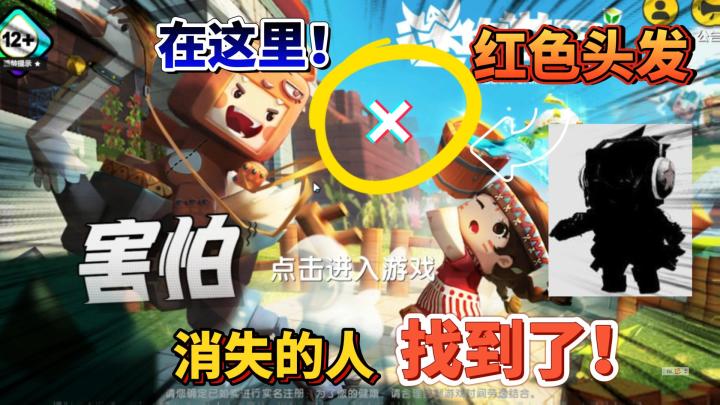 迷你世界:主页面里“第六个”找到了!红色的头发,并不是兔美美截图
