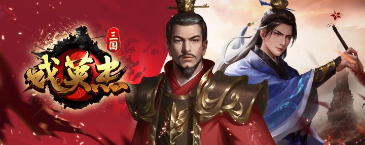 三国戏英杰传截图