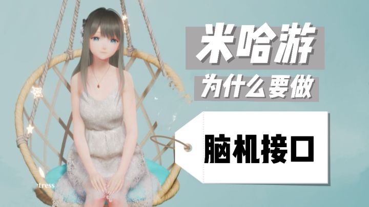 你个浓眉大眼的米哈游也搞元宇宙了?!美少女刀剑神域指日可待截图