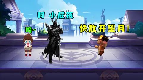 迷你世界：望月被黑暗骑士抓走了，还被施了魔法，我该怎么救她？#迷你世界截图