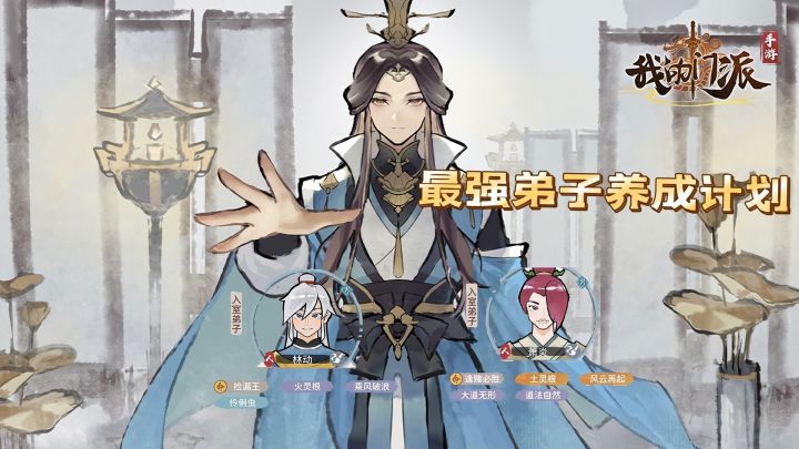 最强弟子养成计划#我的门派手游 开启修仙之旅#截图