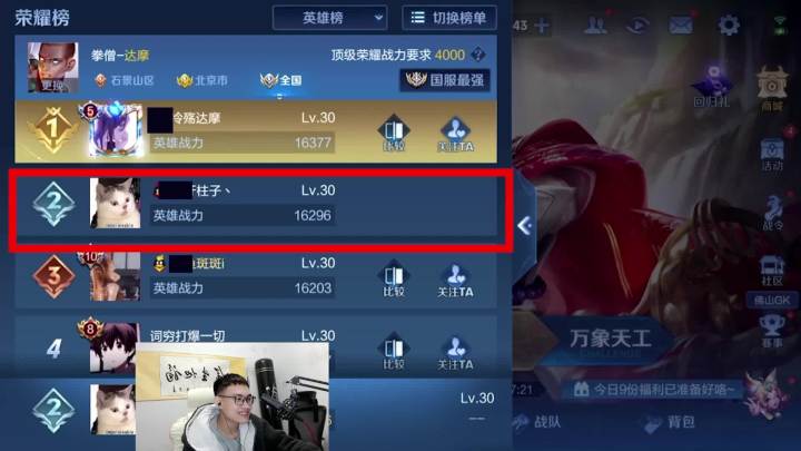 要么国一要么国十一#柱子达摩截图