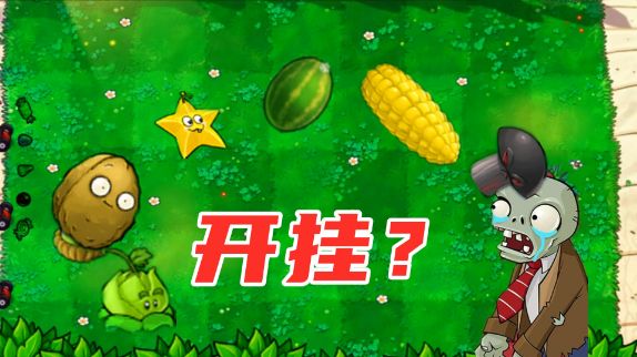 PVZ:满屏种植最强“卷心菜投手”,挑战僵王!这也太强了吧!#植物大战僵尸 #单机游戏 @DOU+小助手截图