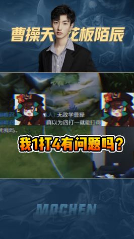新手曹操:看我1v4无敌吸血! 老手曹操:我和你飞到蓝蓝的天边 #王者 #陌辰 #胡桃摇截图