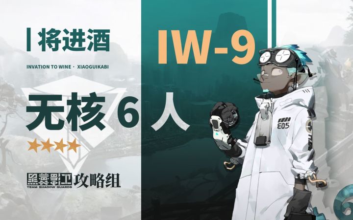 【将进酒IW-9】这练度也能打僵王？？截图