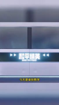 史上最强单排教学！他来了！#和平精英 #和平精英教学 #反差