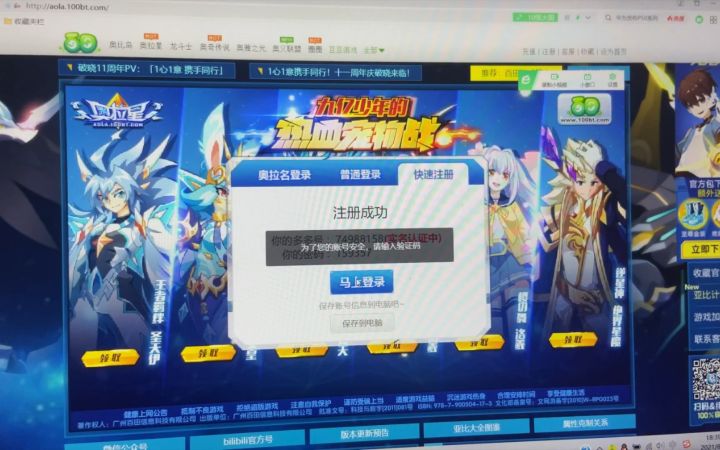 【奥拉星手游】关于百田对我的制裁。。。。截图