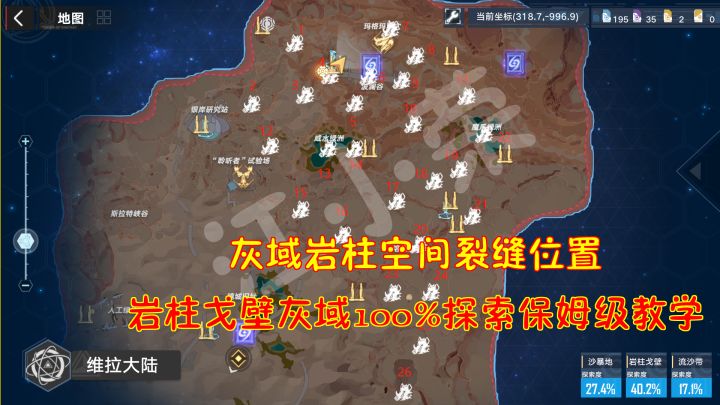 幻塔：灰域岩柱空间裂缝位置！岩柱戈壁灰域100%探索保姆级教学#我在维拉大冒险#截图