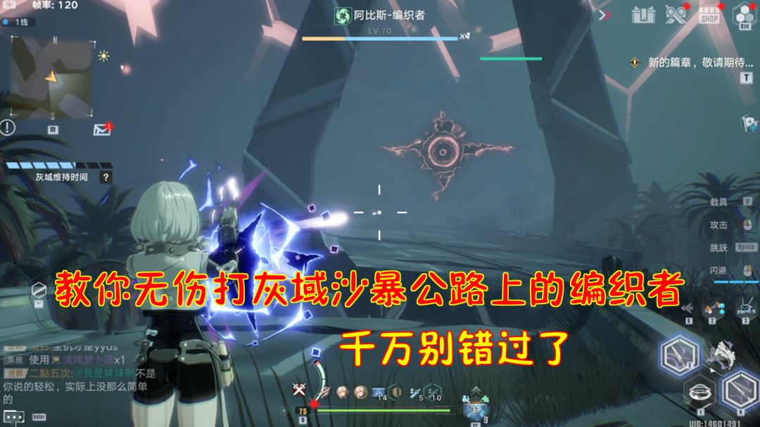 幻塔：教你无伤打灰域沙暴公路上的编织者！千万别错过了#我在维拉大冒险#截图
